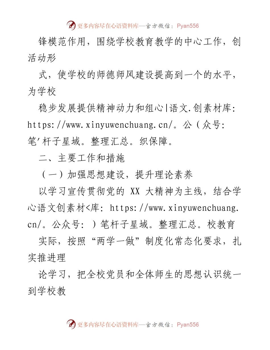 [工作计划] 学校党支部 - 2023年X区第X小学党建工作计划.docx_第2页