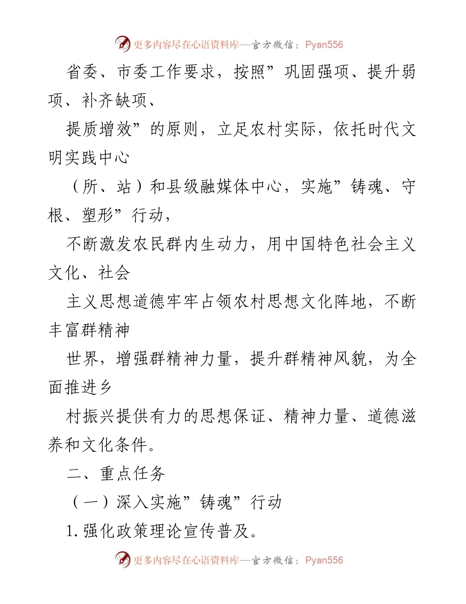 [工作计划] 乡村文化振兴 - 2022年全市乡村文化振兴工作计划_1.docx_第2页