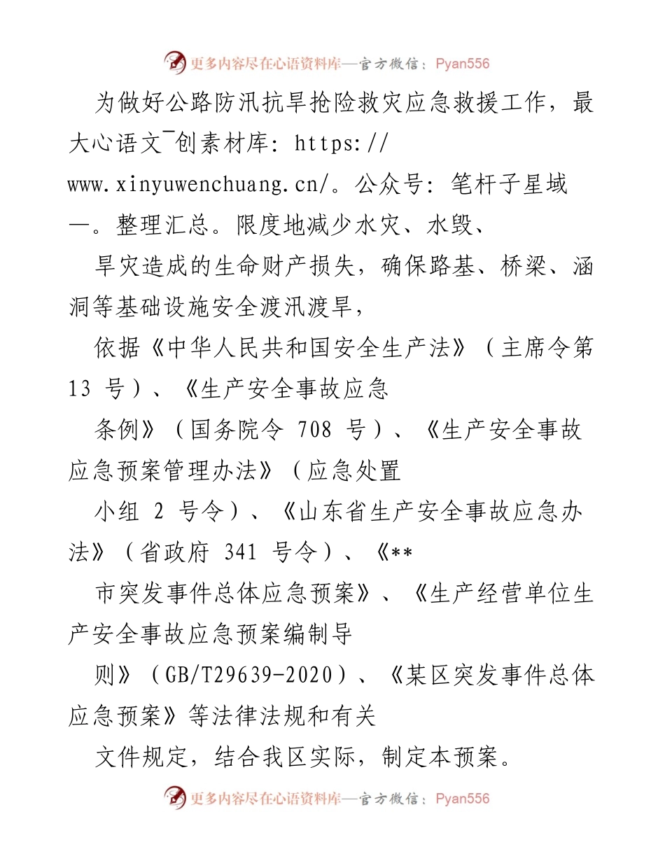 [应急预案] 公路防汛抗旱 - 某区公路桥梁防汛抗旱应急救援预案.docx_第1页