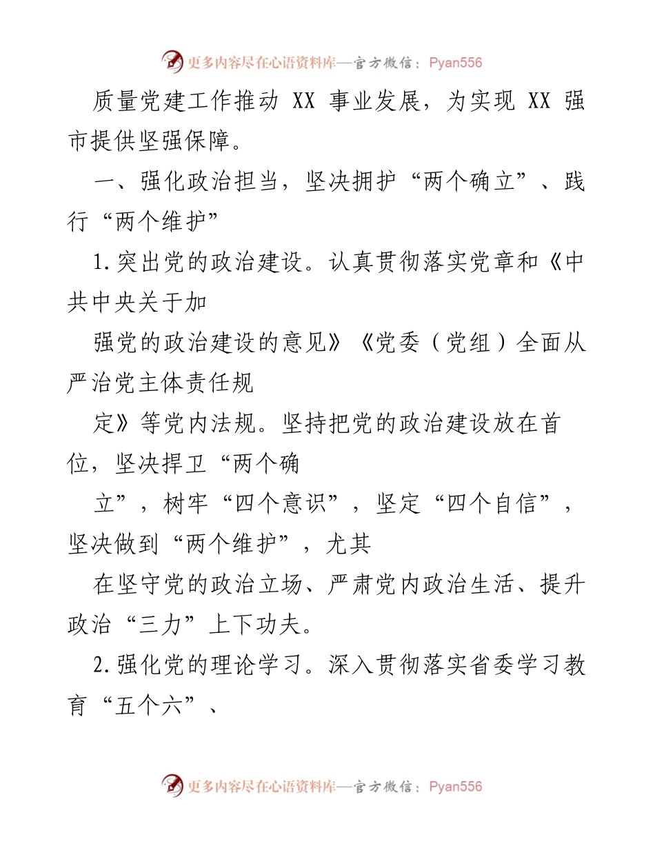[工作要点] 机关党建 - 2022年市直部门机关党建工作要点.docx_第2页