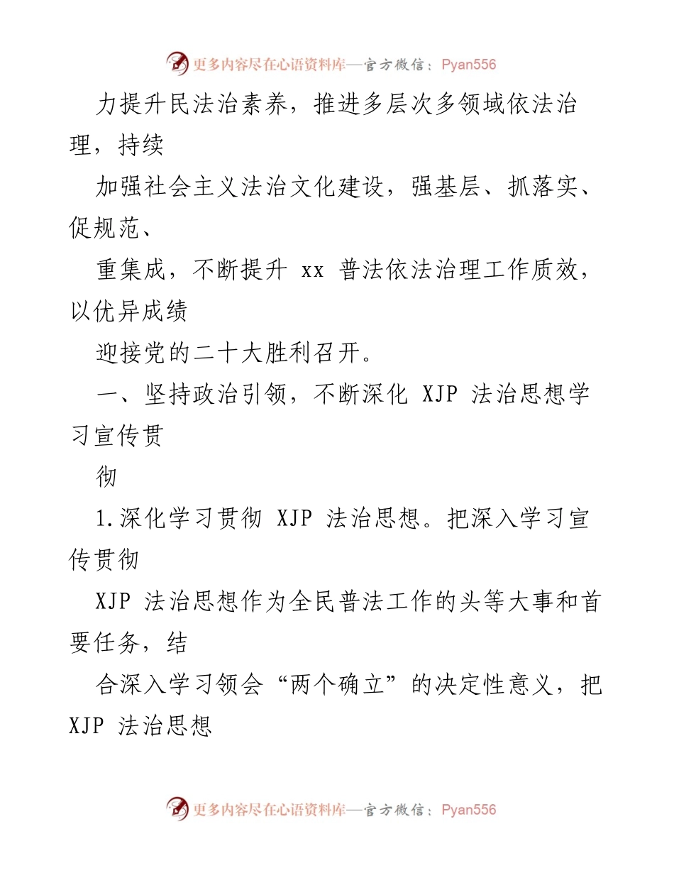 [工作要点] 普法依法治理工作会议 - 2022年xx市普法依法治理工作要点与实施计划.docx_第2页