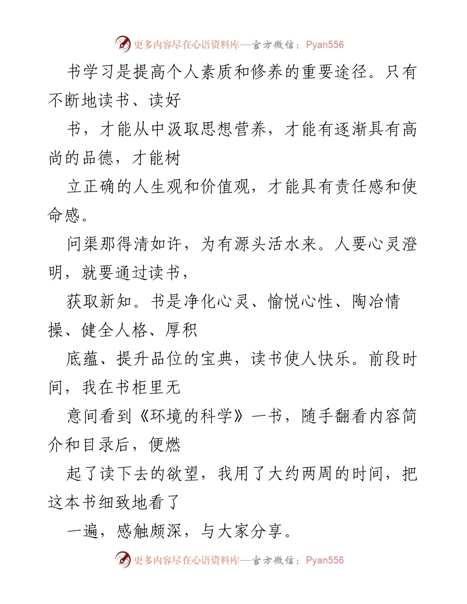 [心得体会] 党员读书月活动 - 读《环境的科学》的启示与反思.docx_第2页