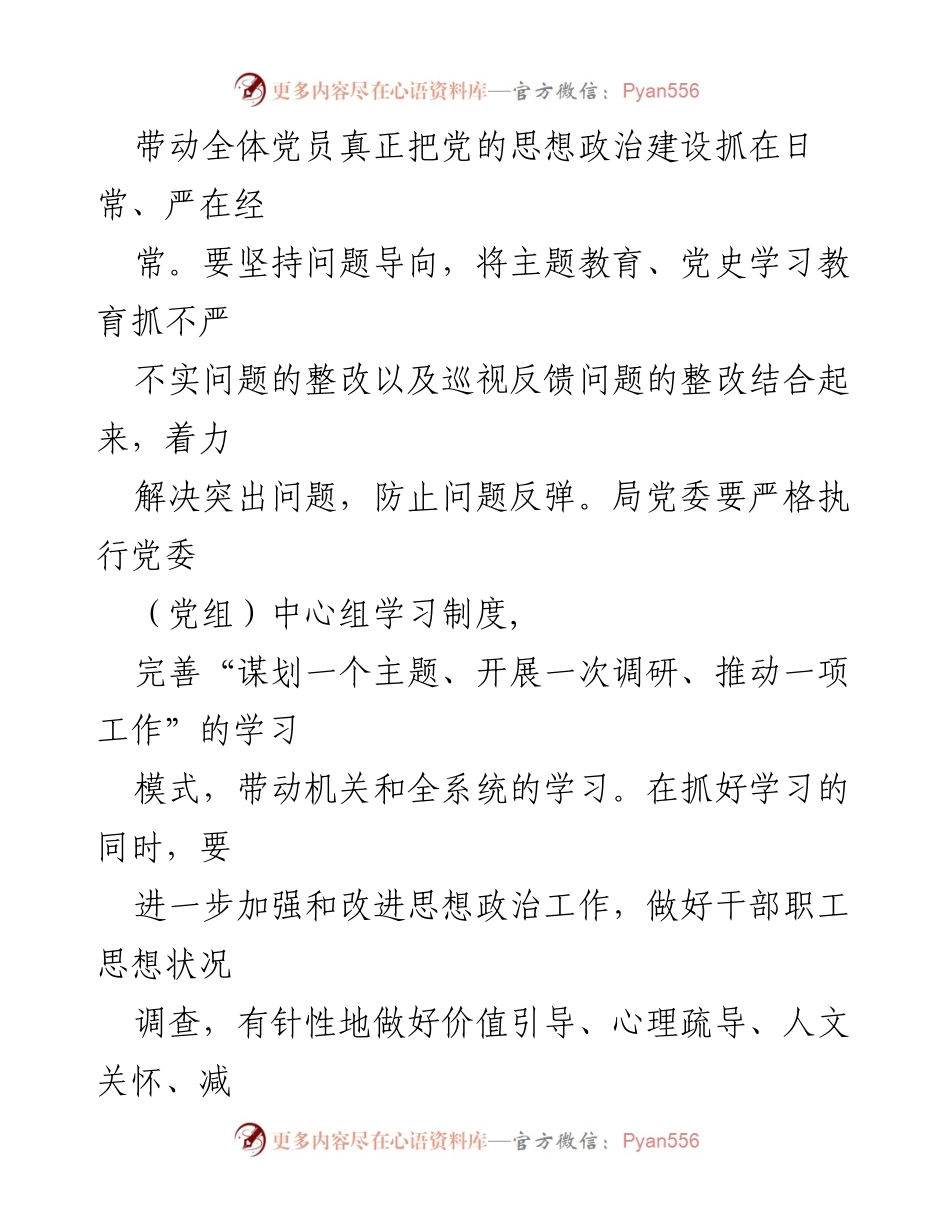 [工作计划] 党建工作会议 - 2024年党建工作要点与实施计划_3.docx_第2页
