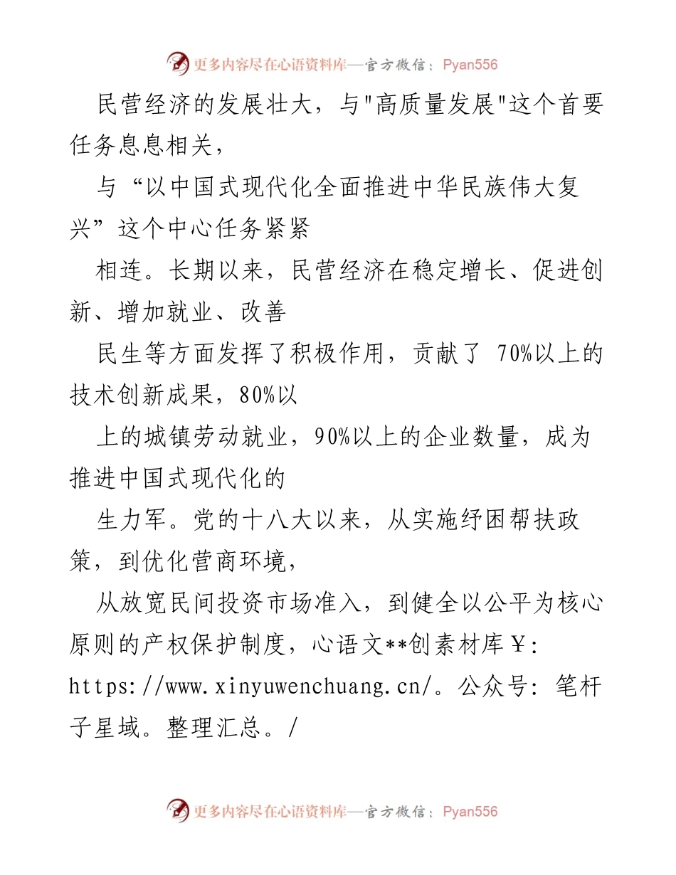[心得体会] 民营经济发展 - 促进民营经济高质量发展的心得体会.docx_第2页