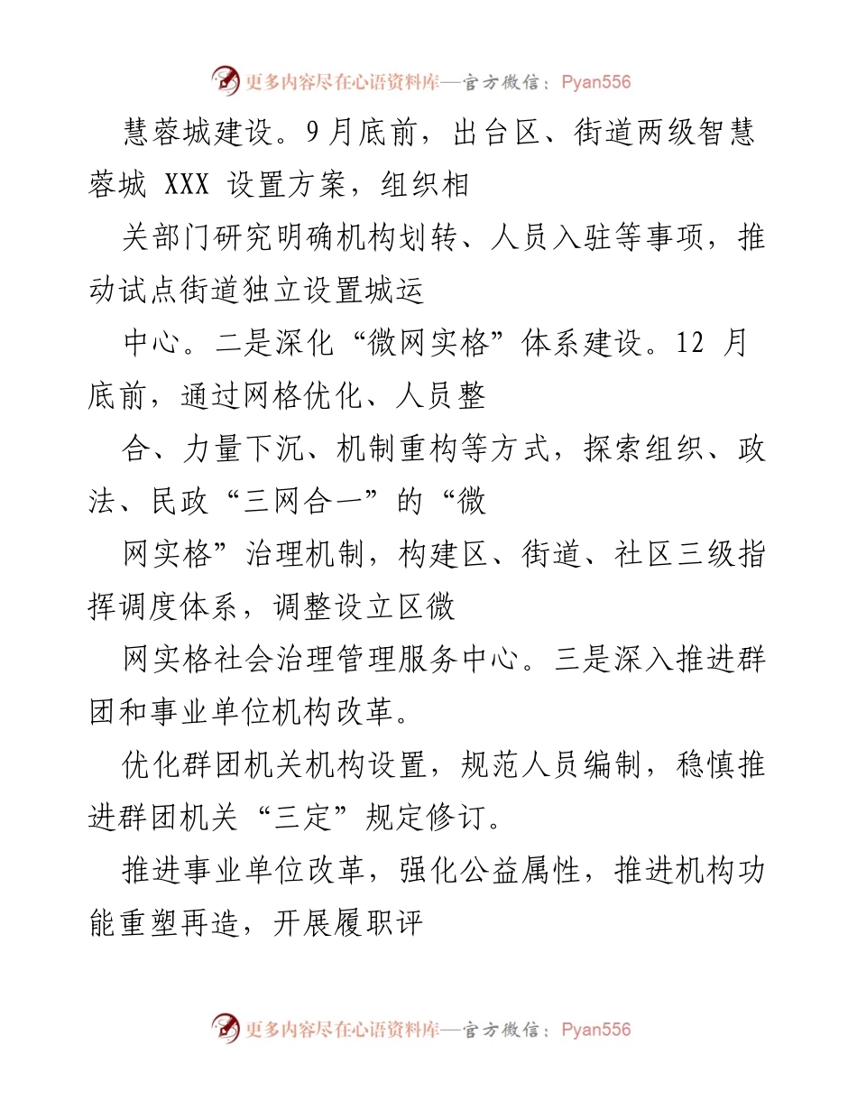 [工作计划] 区委编办 - 2024年区委编办工作计划与改革措施.docx_第2页
