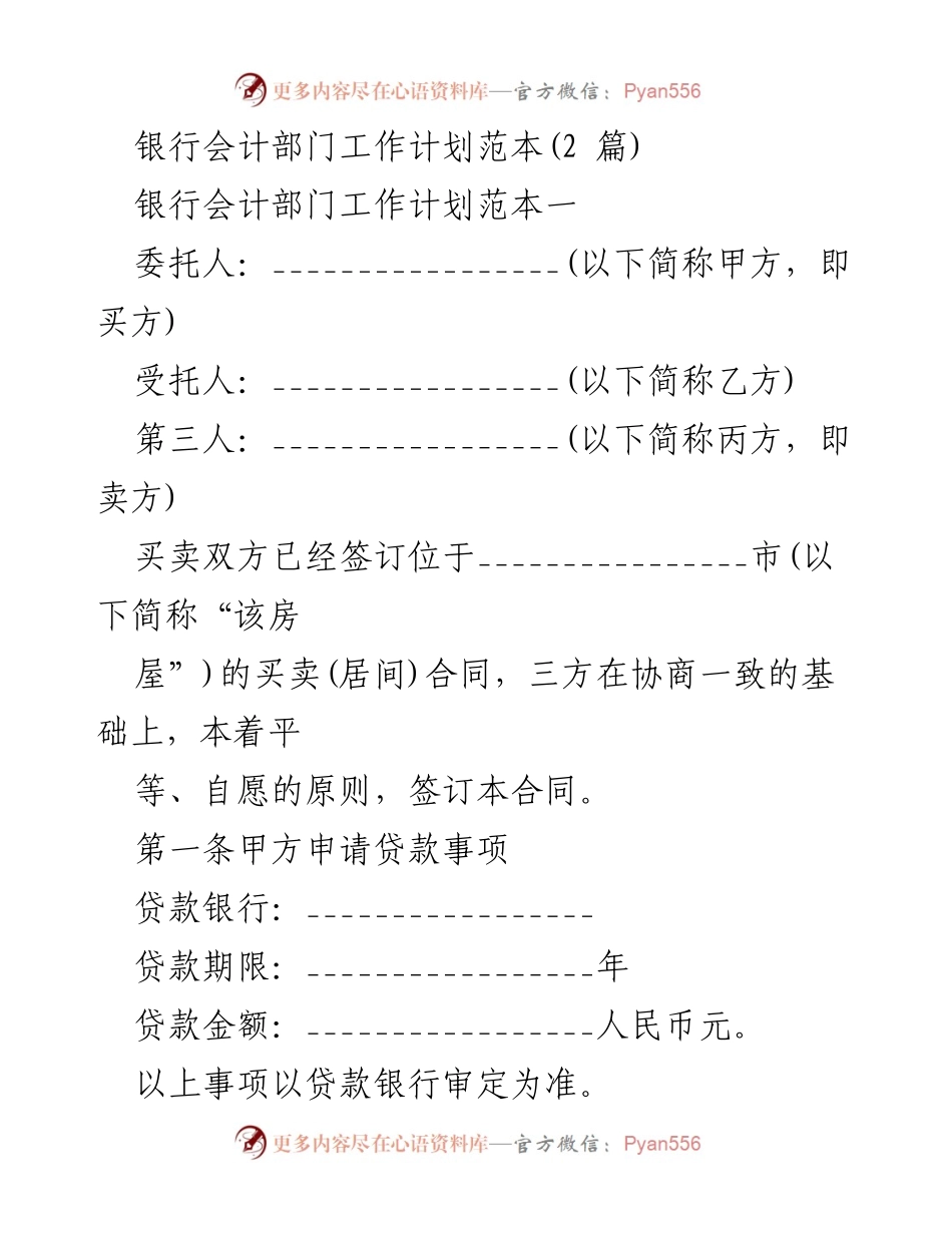 [工作计划] 银行会计部门 - 银行会计部门贷款服务合同范本.docx_第1页