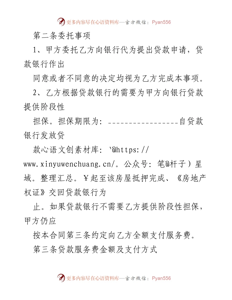 [工作计划] 银行会计部门 - 银行会计部门贷款服务合同范本.docx_第2页