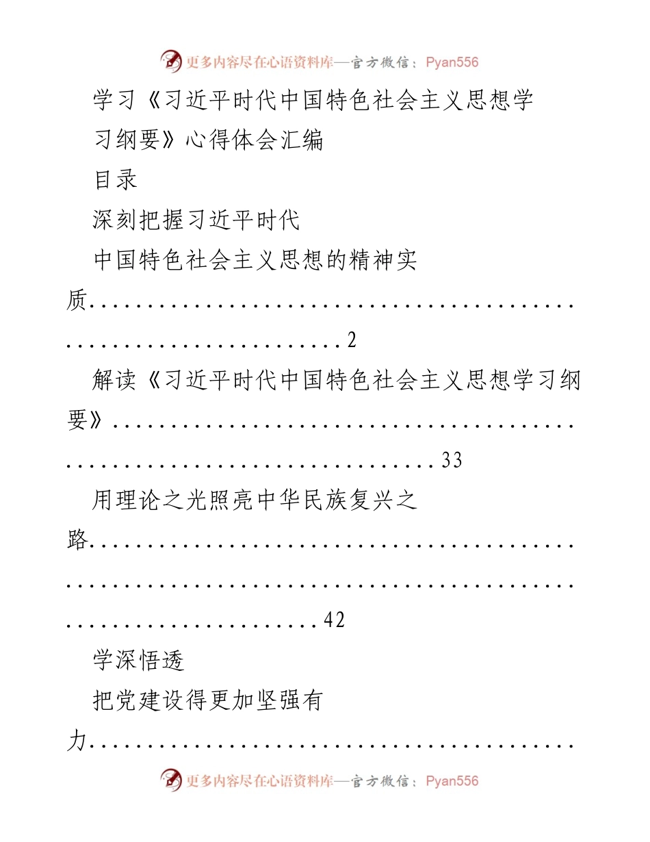 [心得体会] 学习活动 - 深刻理解习近平新时代中国特色社会主义思想的实践与理论.docx_第1页