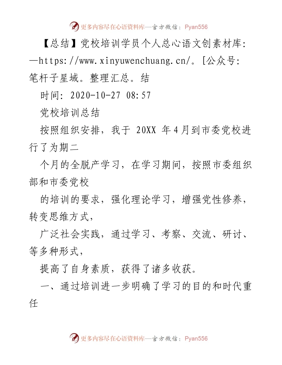 [总结] 党校培训 - 个人培训总结与收获.docx_第1页