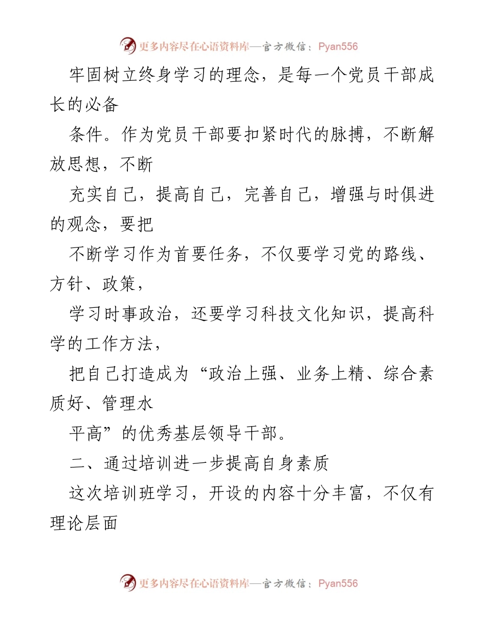 [总结] 党校培训 - 个人培训总结与收获.docx_第2页