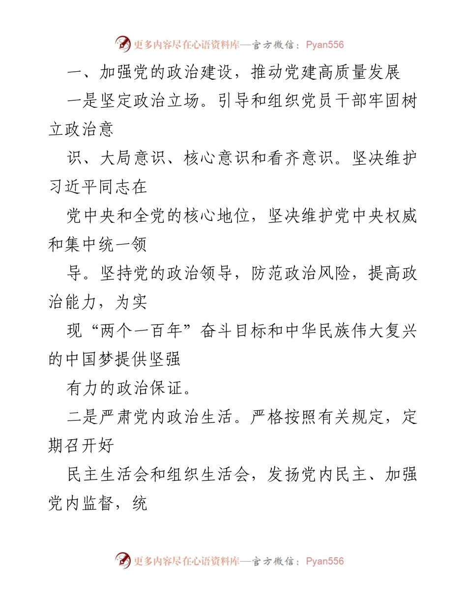 [工作计划] 乡镇 - 2022年X镇基层党建工作计划.docx_第2页