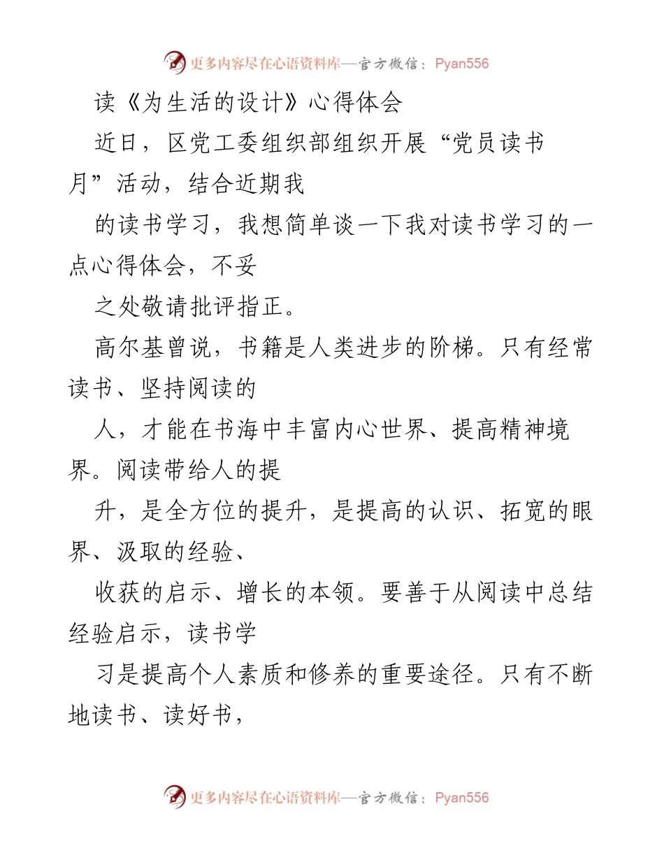 [心得体会] 党员读书月活动 - 读书提升与设计文化的思考.docx_第1页