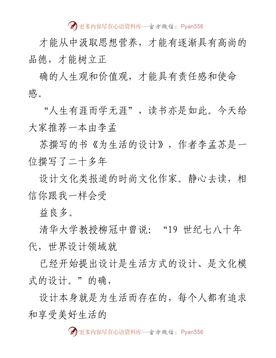 [心得体会] 党员读书月活动 - 读书提升与设计文化的思考.docx_第2页