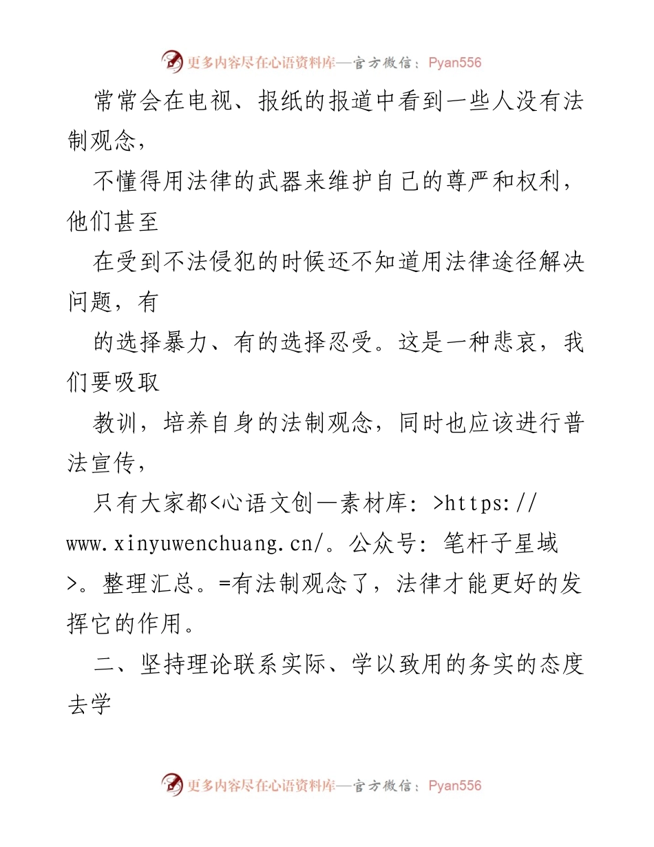 [心得体会] “八五”普法活动 - 法治意识与实践的重要性.docx_第2页