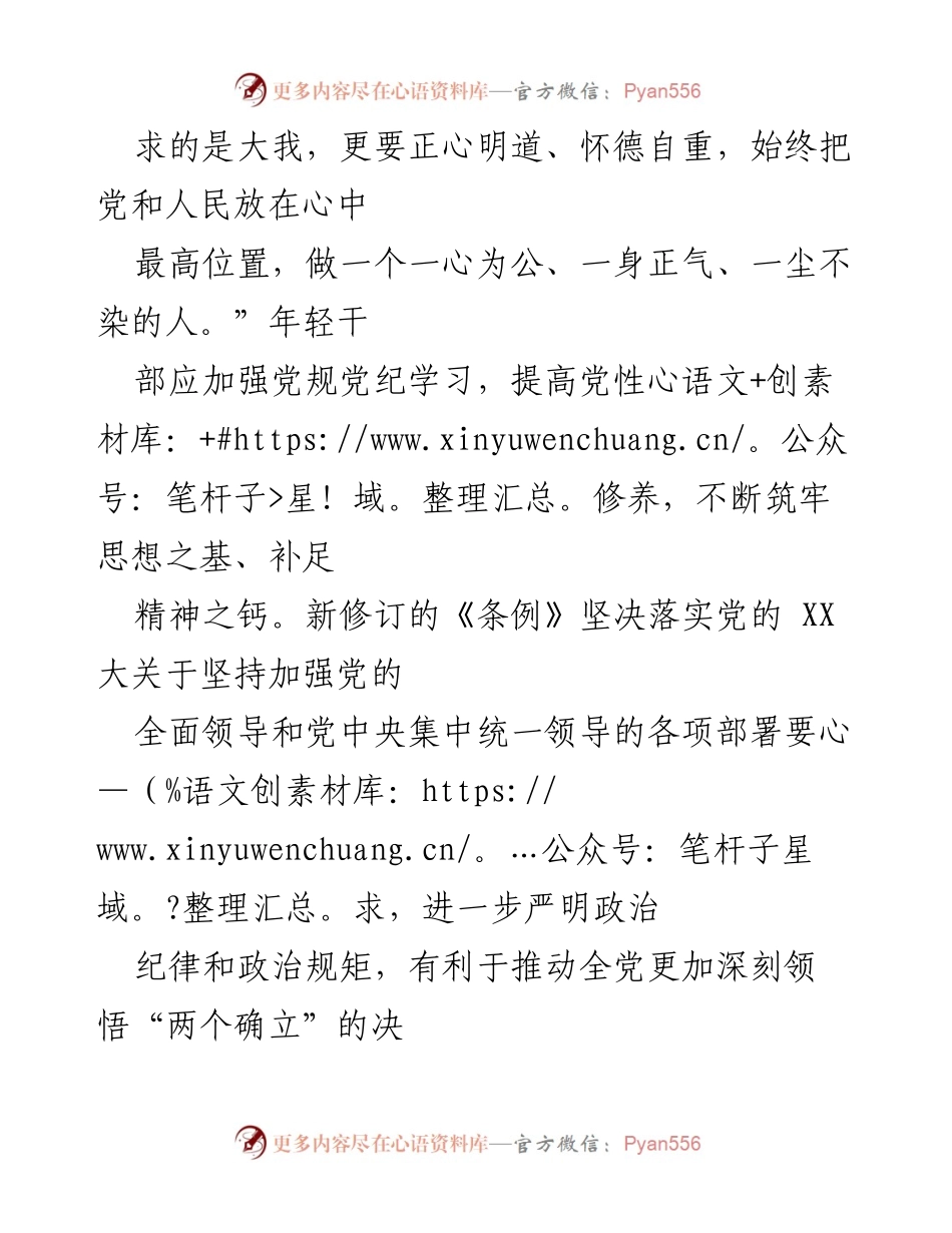 [心得体会] 学习活动 - 深刻理解《中国共产党纪律处分条例》的重要性与实践意义_1.docx_第2页