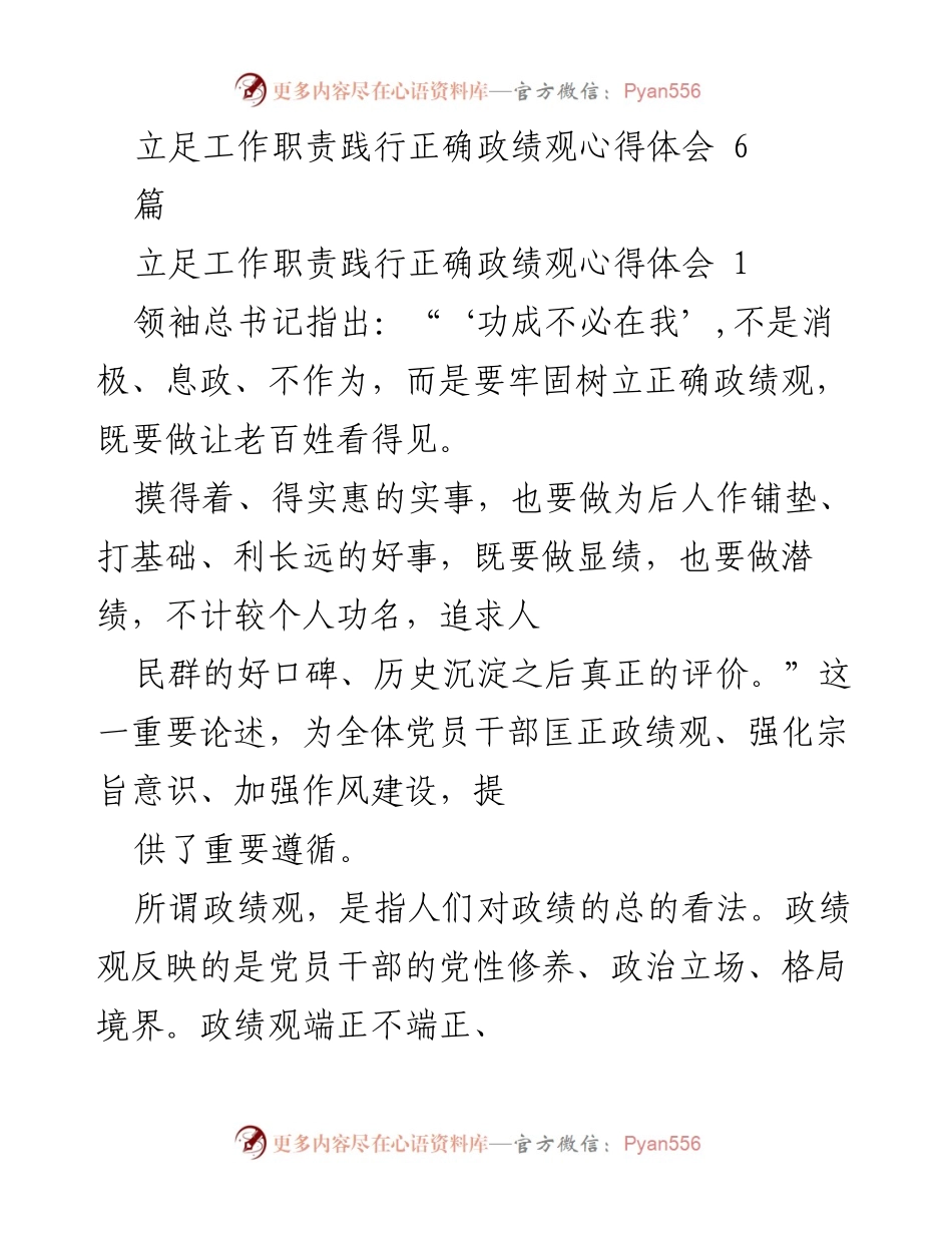 [心得体会] 党员干部培训 - 树立正确政绩观的重要性与实践反思.docx_第1页