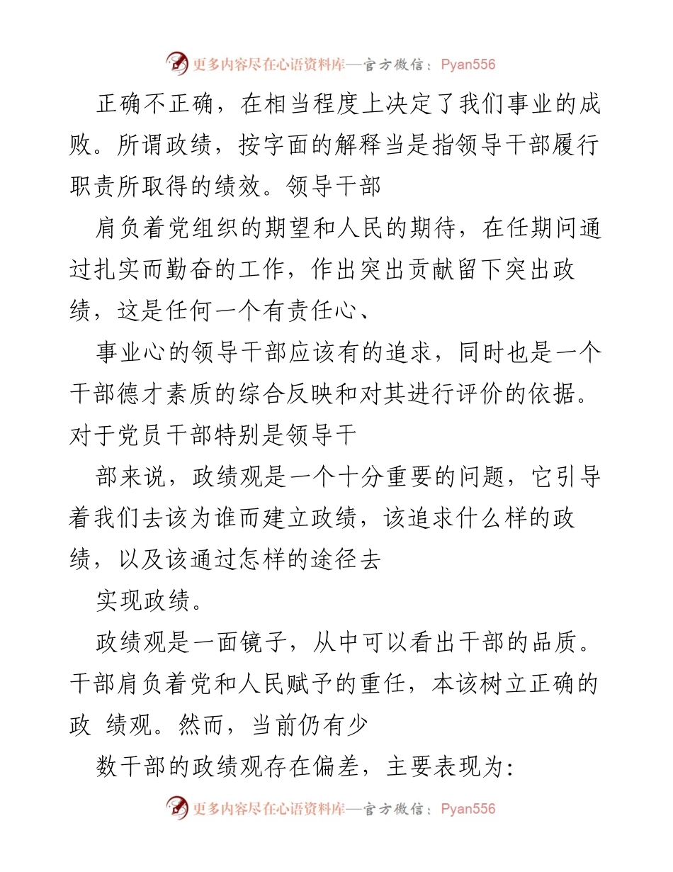 [心得体会] 党员干部培训 - 树立正确政绩观的重要性与实践反思.docx_第2页