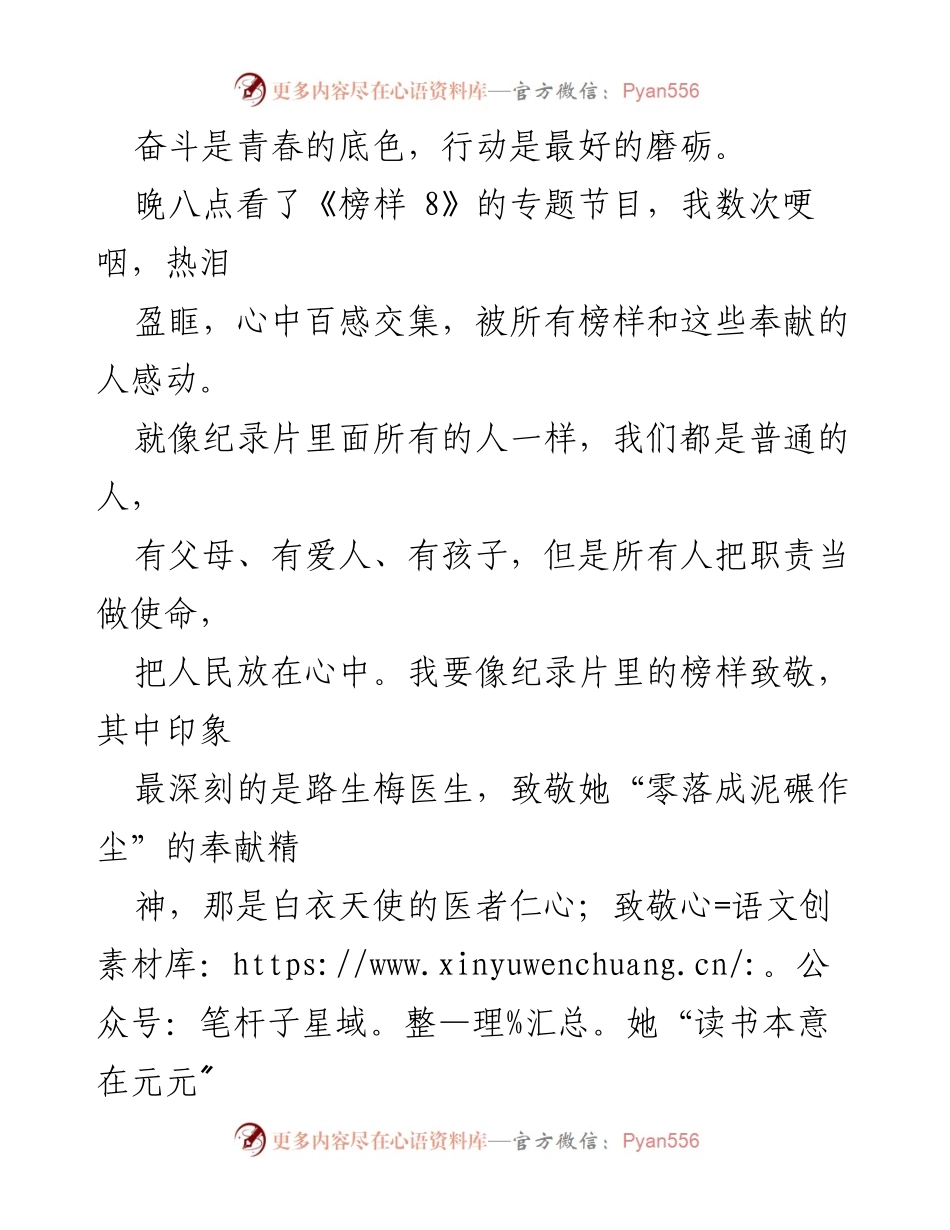 [心得体会] 观看《榜样 8》 - 向榜样学习，坚定信念，践行奉献精神.docx_第2页