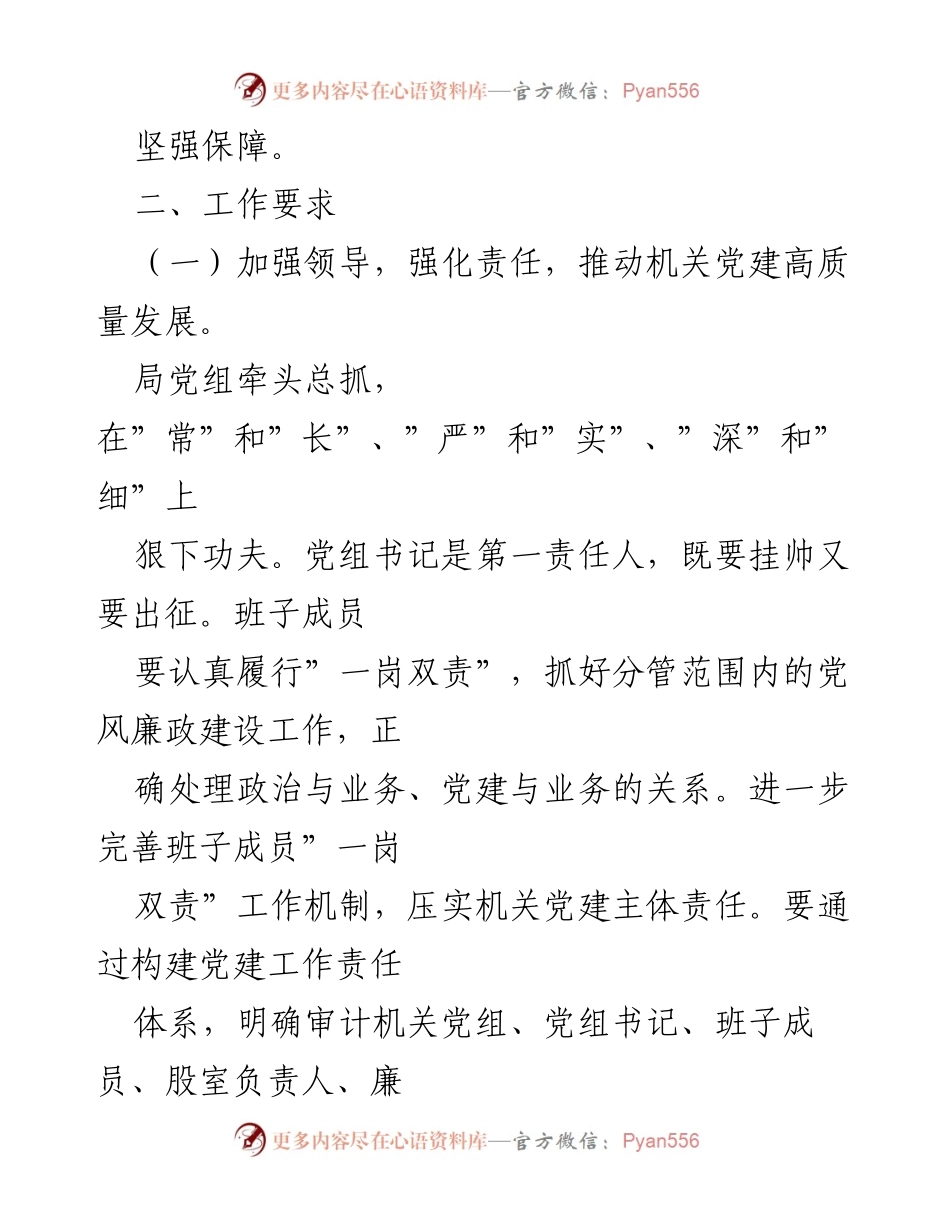 [工作计划] 审计局 - 2022年党风廉政建设工作计划_1.docx_第2页