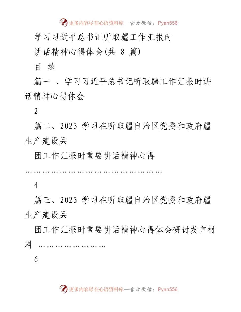 [心得体会] 学习会议 - 学习习近平总书记关于新疆工作讲话精神的心得体会.docx_第1页