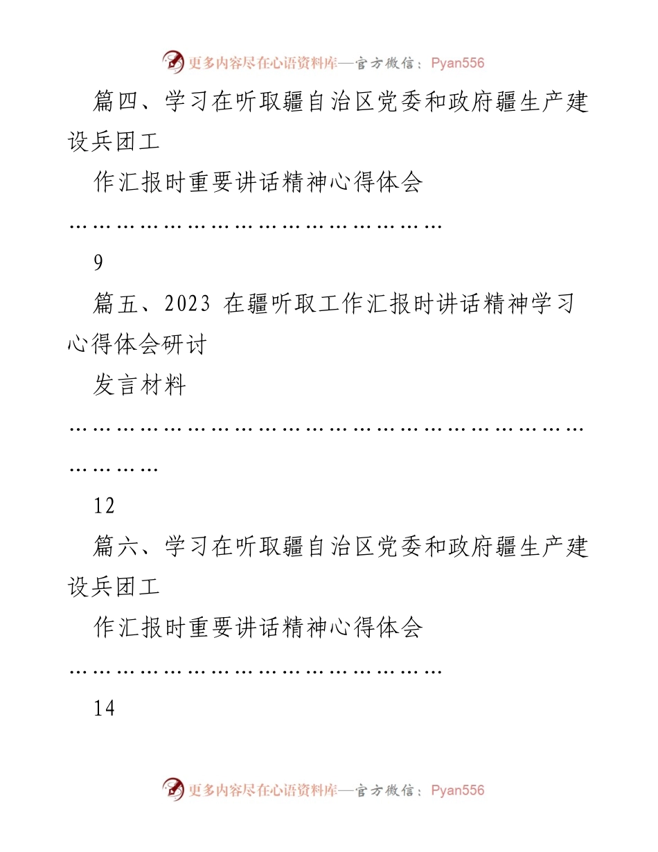 [心得体会] 学习会议 - 学习习近平总书记关于新疆工作讲话精神的心得体会.docx_第2页