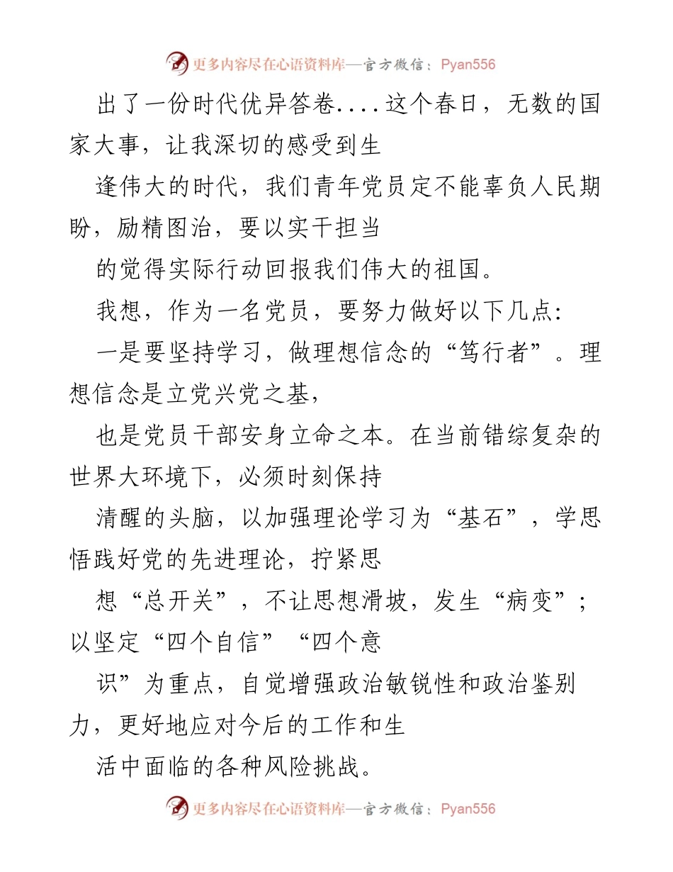 [思想汇报] 入党积极分子 - 2022年第一季度思想汇报：坚定信念，勇于担当.docx_第2页