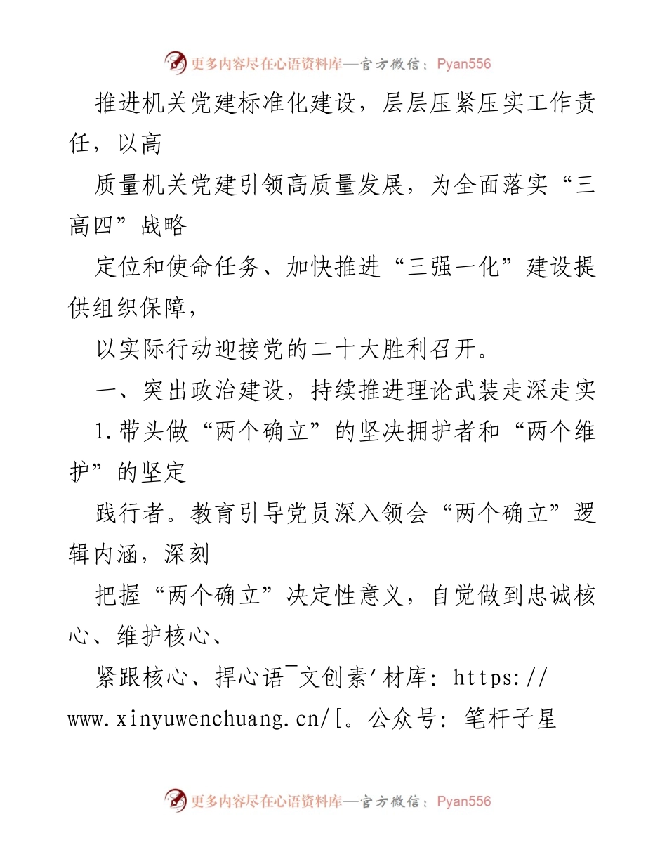 [工作要点] 机关党建 - 2022年市委政研室机关党建工作要点_1.docx_第2页