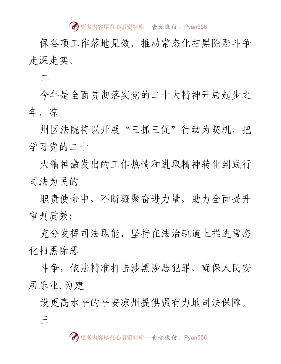 [心得体会] 政法系统 - “三抓三促”行动下的扫黑除恶斗争心得分享.docx_第2页