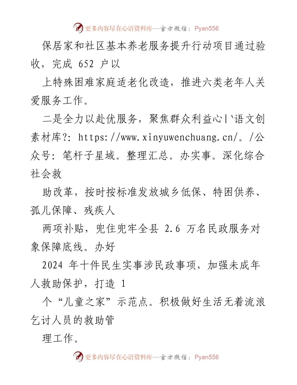[工作计划] 县民政局 - 2024 年度民政事业高质量发展工作计划.docx_第2页