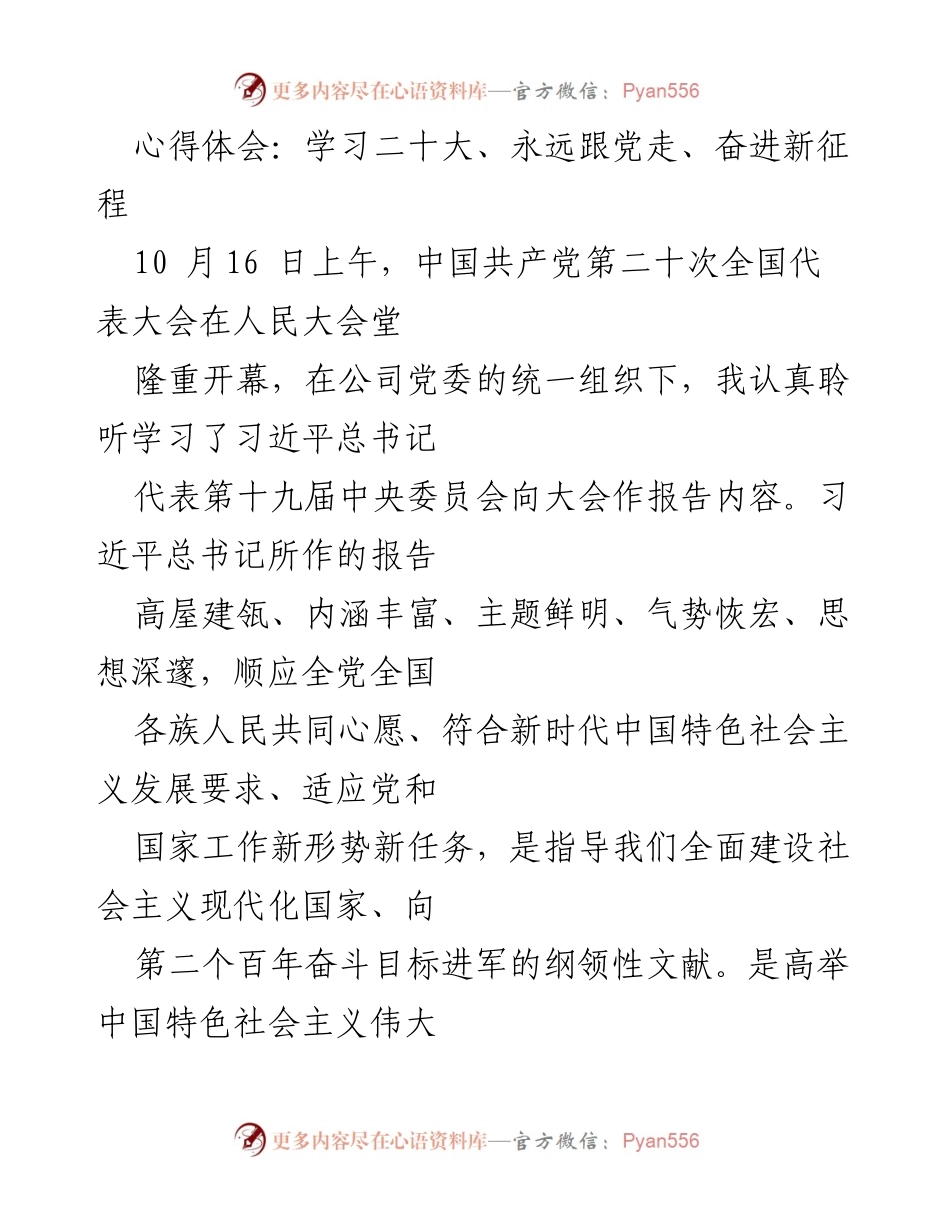 [心得体会] 学习二十大 - 坚定信念，奋进新征程：学习习近平总书记二十大报告的心得体会.docx_第1页