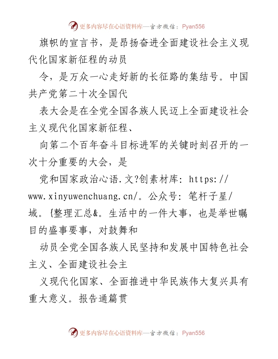 [心得体会] 学习二十大 - 坚定信念，奋进新征程：学习习近平总书记二十大报告的心得体会.docx_第2页