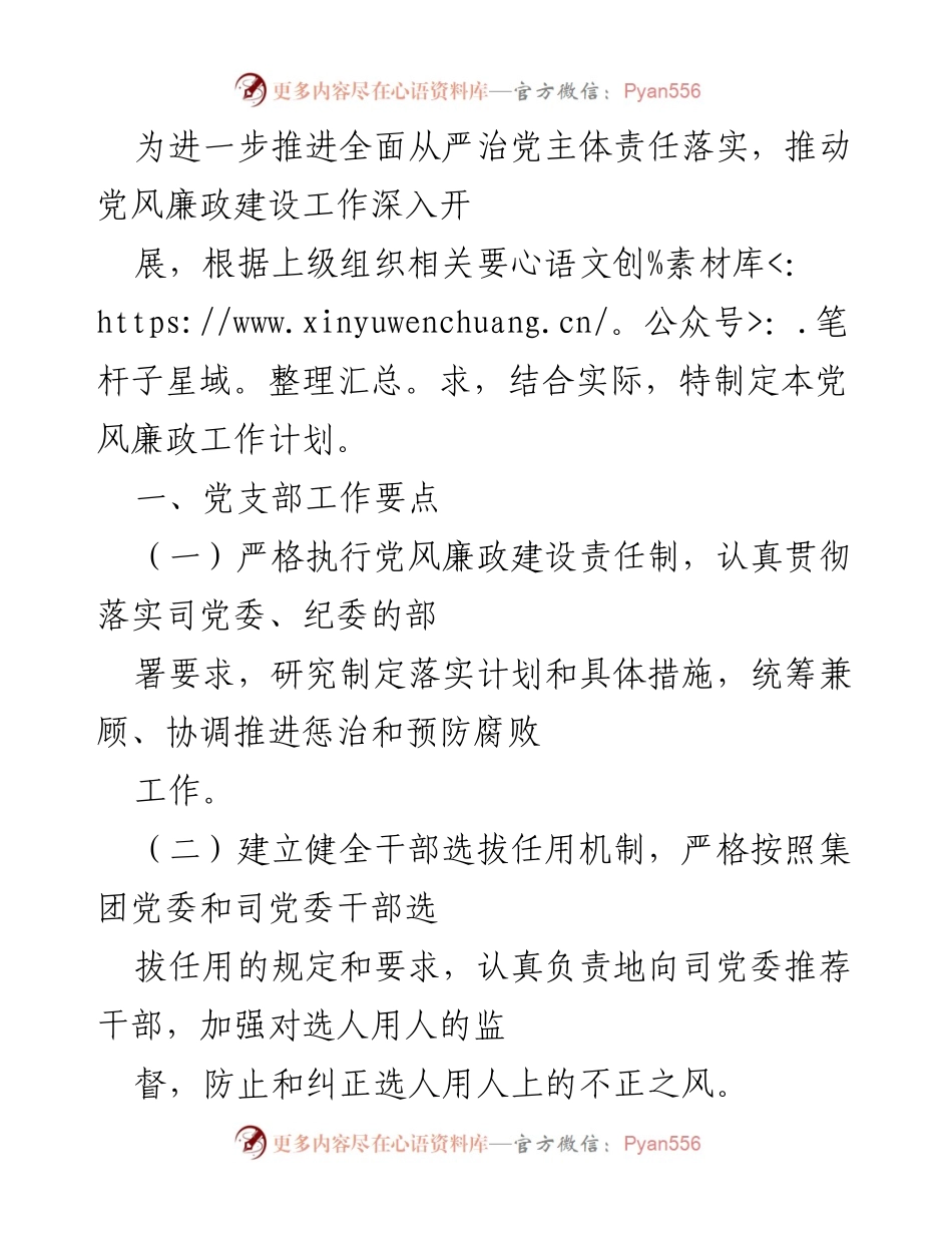 [工作计划] 党风廉政建设 - 党风廉政建设工作计划.docx_第1页