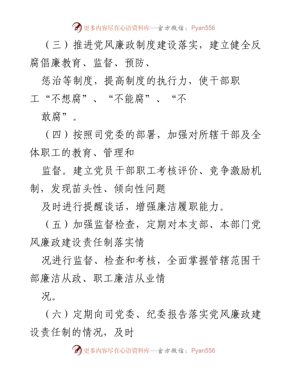 [工作计划] 党风廉政建设 - 党风廉政建设工作计划.docx_第2页