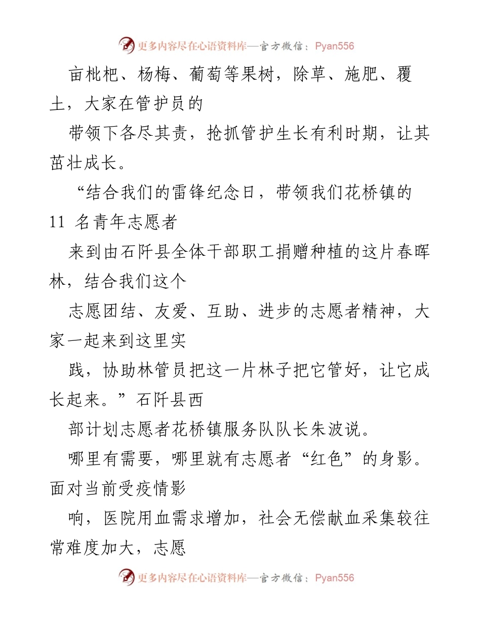 [心得体会] 志愿抗疫活动 - 志愿者在疫情防控中的奉献与行动.docx_第2页