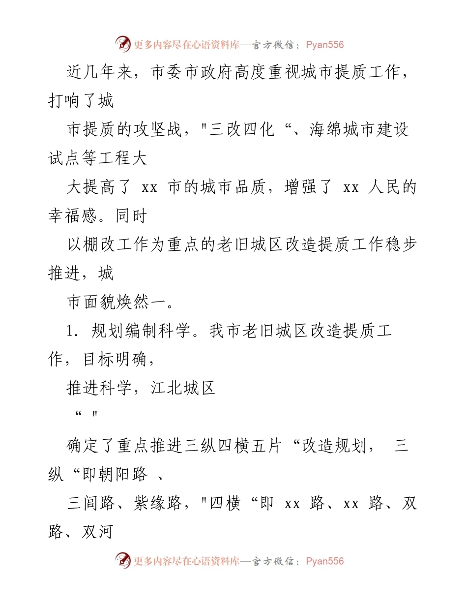 [工作调研报告] 市政协 - XX市老旧城区改造提质工作调研总结.docx_第2页