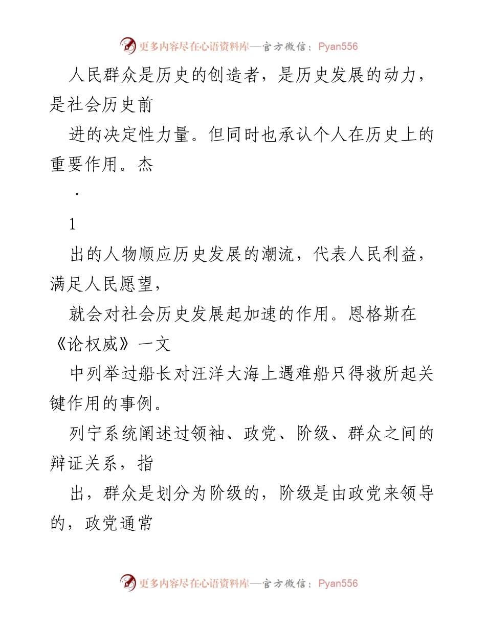 [心得体会] 党的建设工作会议 - 深入学习习近平总书记重要讲话精神的心得体会.docx_第2页