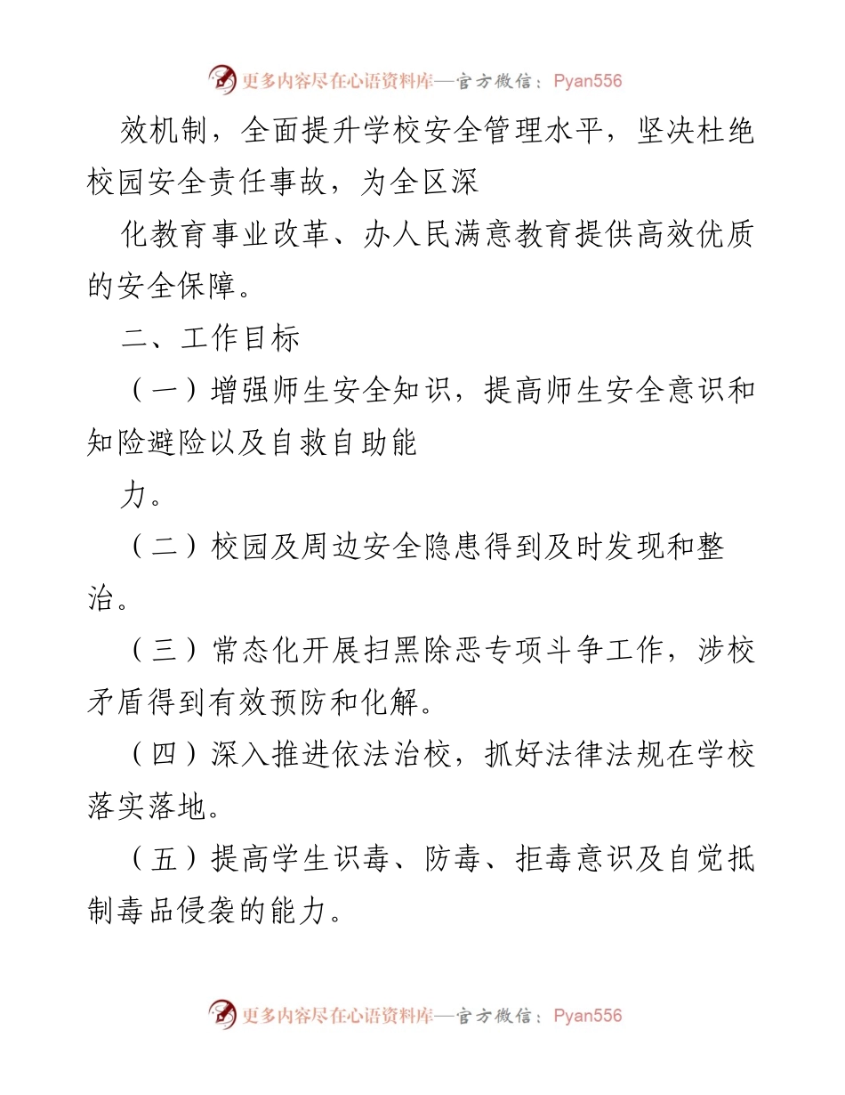 [工作计划] 教育系统 - 2022年安全稳定工作计划.docx_第2页