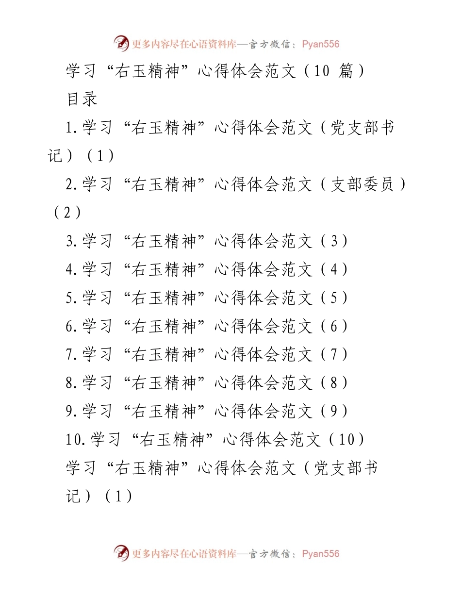 [心得体会] 学习活动 - 弘扬“右玉精神”的实践与思考.docx_第1页