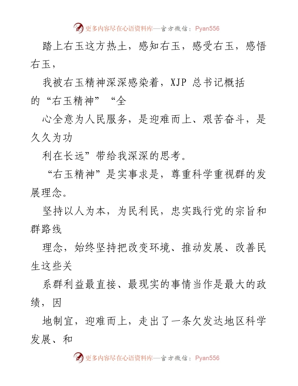 [心得体会] 学习活动 - 弘扬“右玉精神”的实践与思考.docx_第2页
