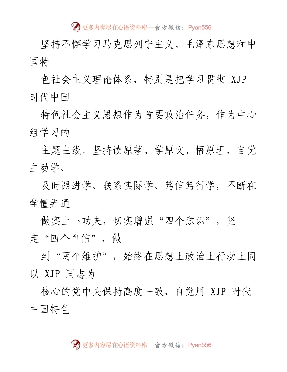 [工作计划] 银行党委 - 2022年银行党委理论学习中心组学习计划.docx_第2页