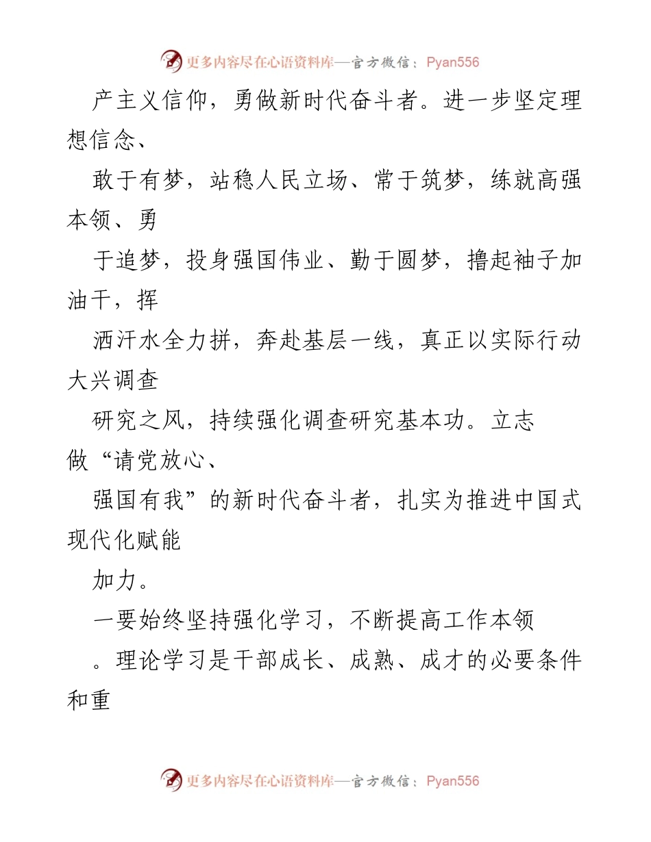 [心得体会] 党员干部学习 - 深入调查研究，做新时代奋斗者.docx_第2页