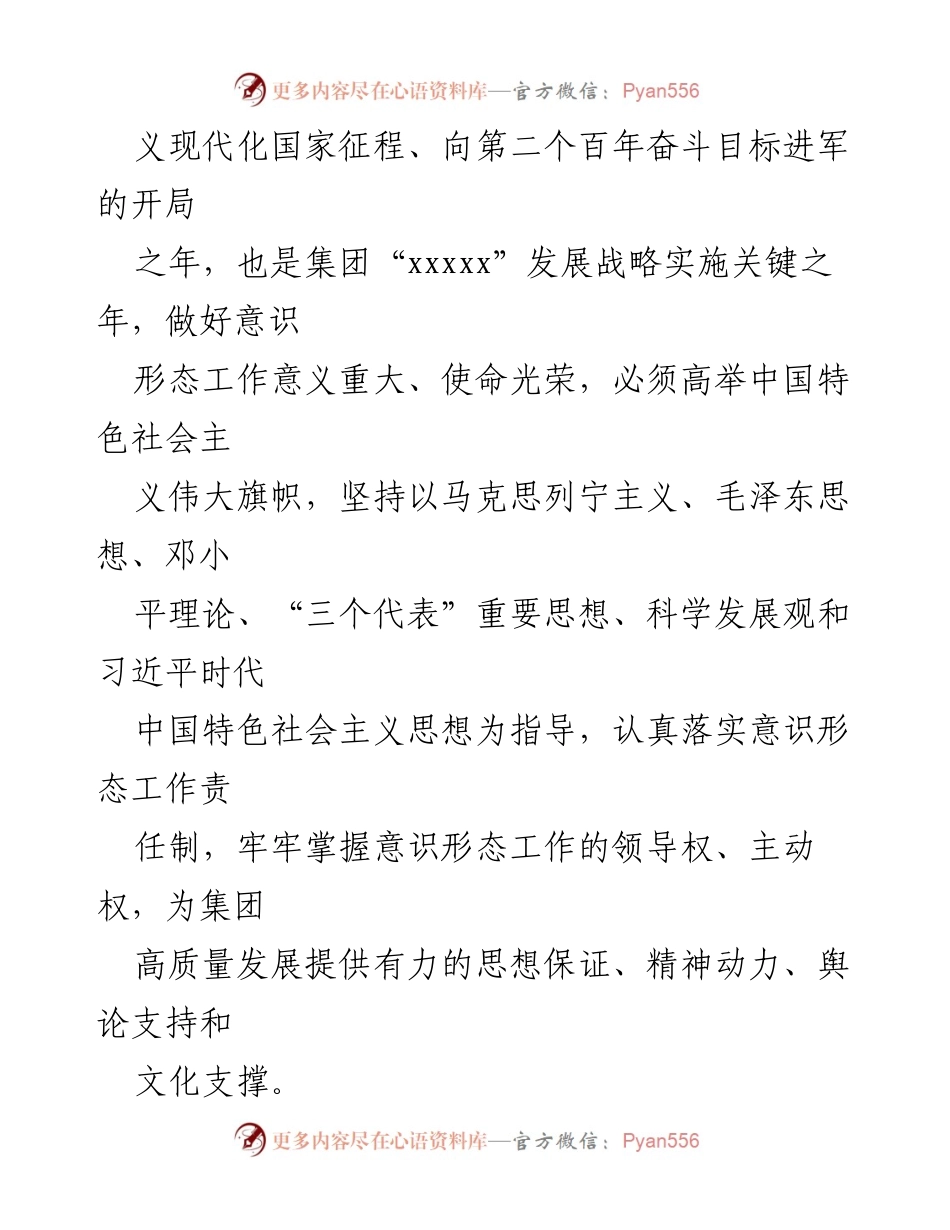 [工作计划] 集团司 - 2023年度意识形态工作计划.docx_第2页
