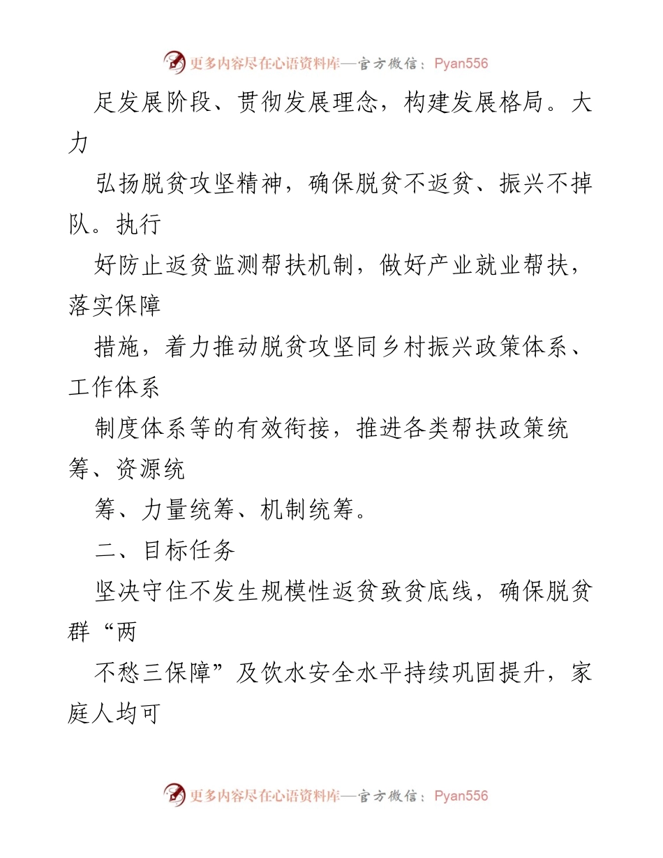 [工作计划] 帮扶工作会议 - 2024年度XX村乡村振兴帮扶工作计划.docx_第2页