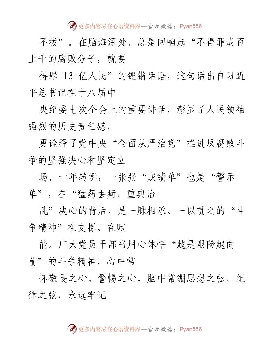 [心得体会] 党的二十大精神学习 - 坚韧不拔，永远在路上的全面从严治党.docx_第2页