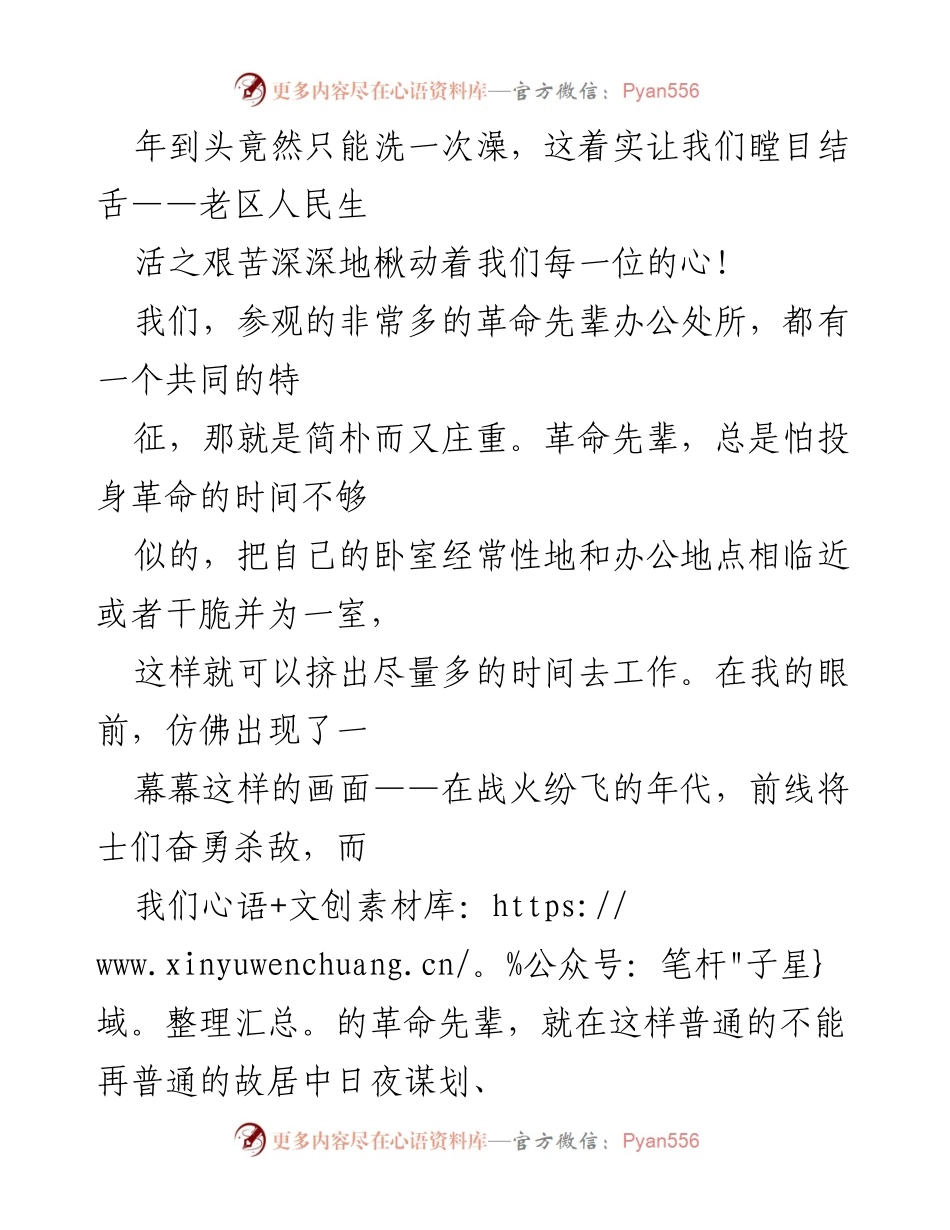 [心得体会] 红色之旅 - 延安革命圣地的心灵洗礼与历史启示.docx_第2页