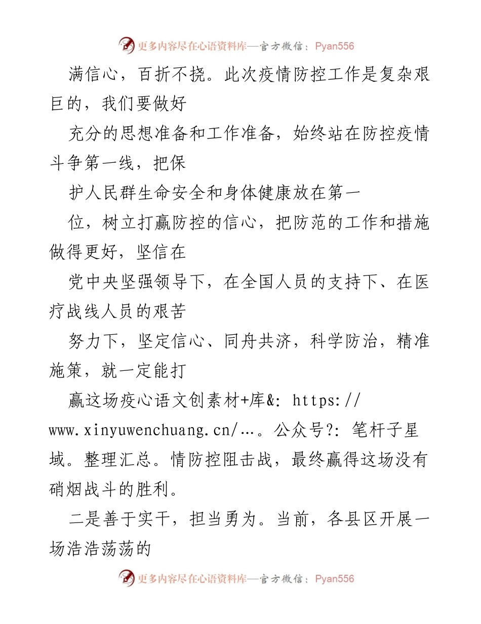 [思想汇报] 疫情防控期间 - 党员在抗击疫情中的责任与担当.docx_第2页