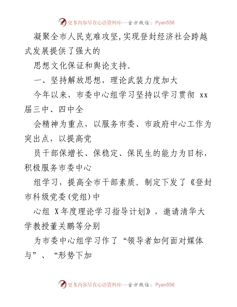 [工作计划] 市委宣传部 - 202X年度市委宣传部工作计划与实施方案.docx_第2页