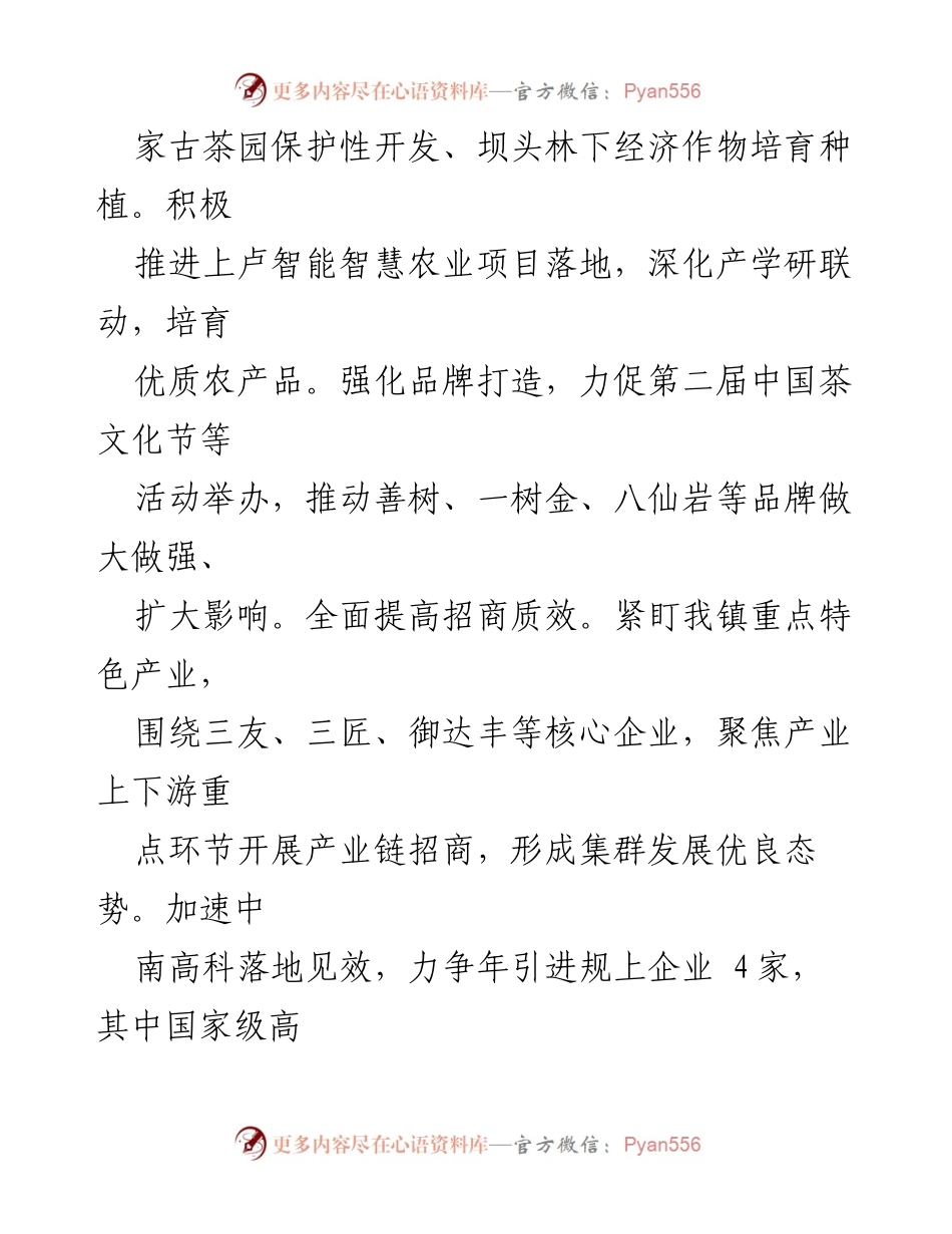 [工作计划] XX 镇2024年 - 产业与农文旅融合发展工作计划.docx_第2页