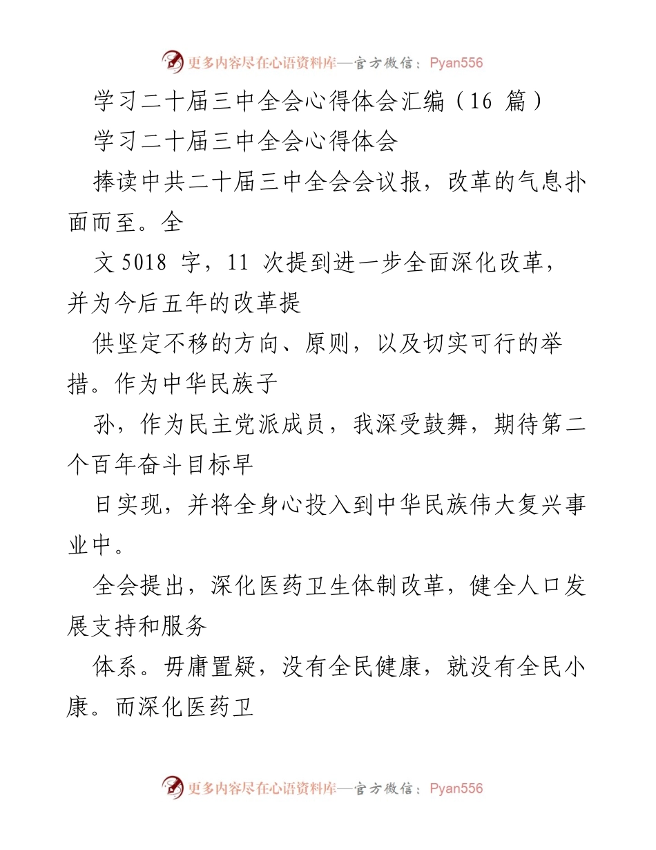 [心得体会] 学习交流 - 深化改革与现代化建设的思考.docx_第1页