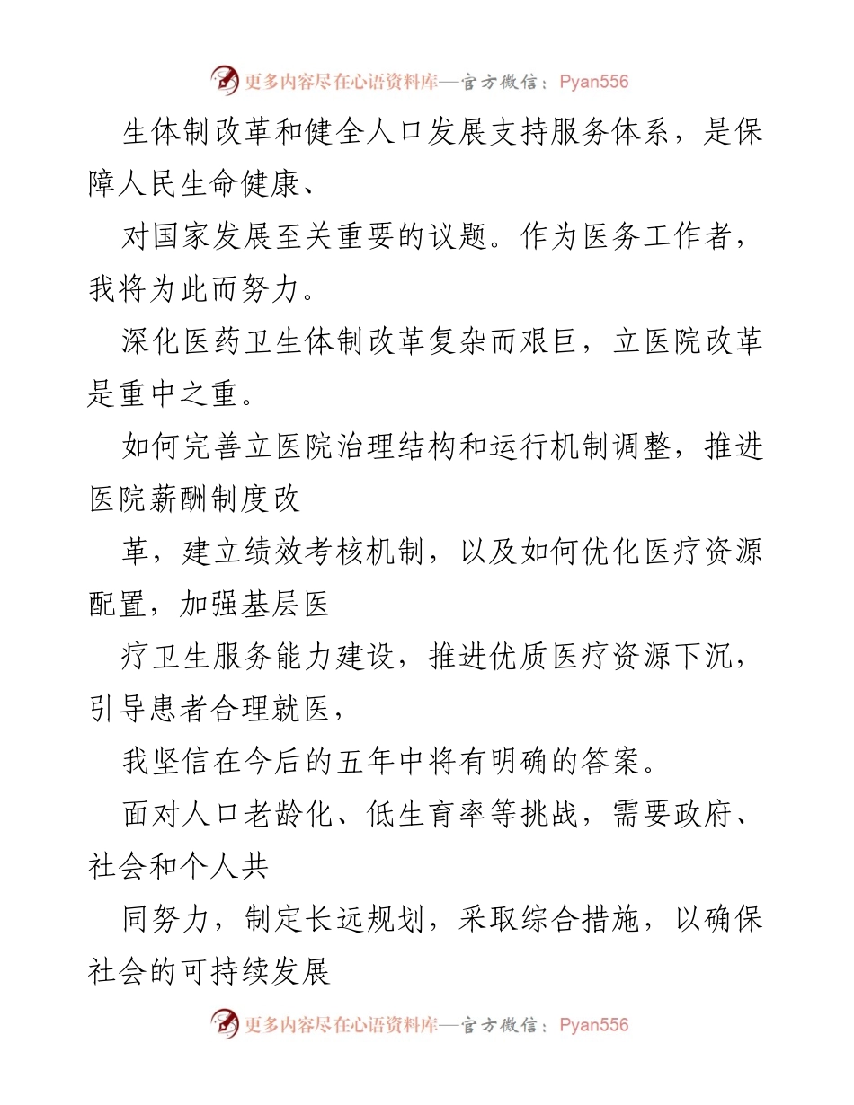 [心得体会] 学习交流 - 深化改革与现代化建设的思考.docx_第2页